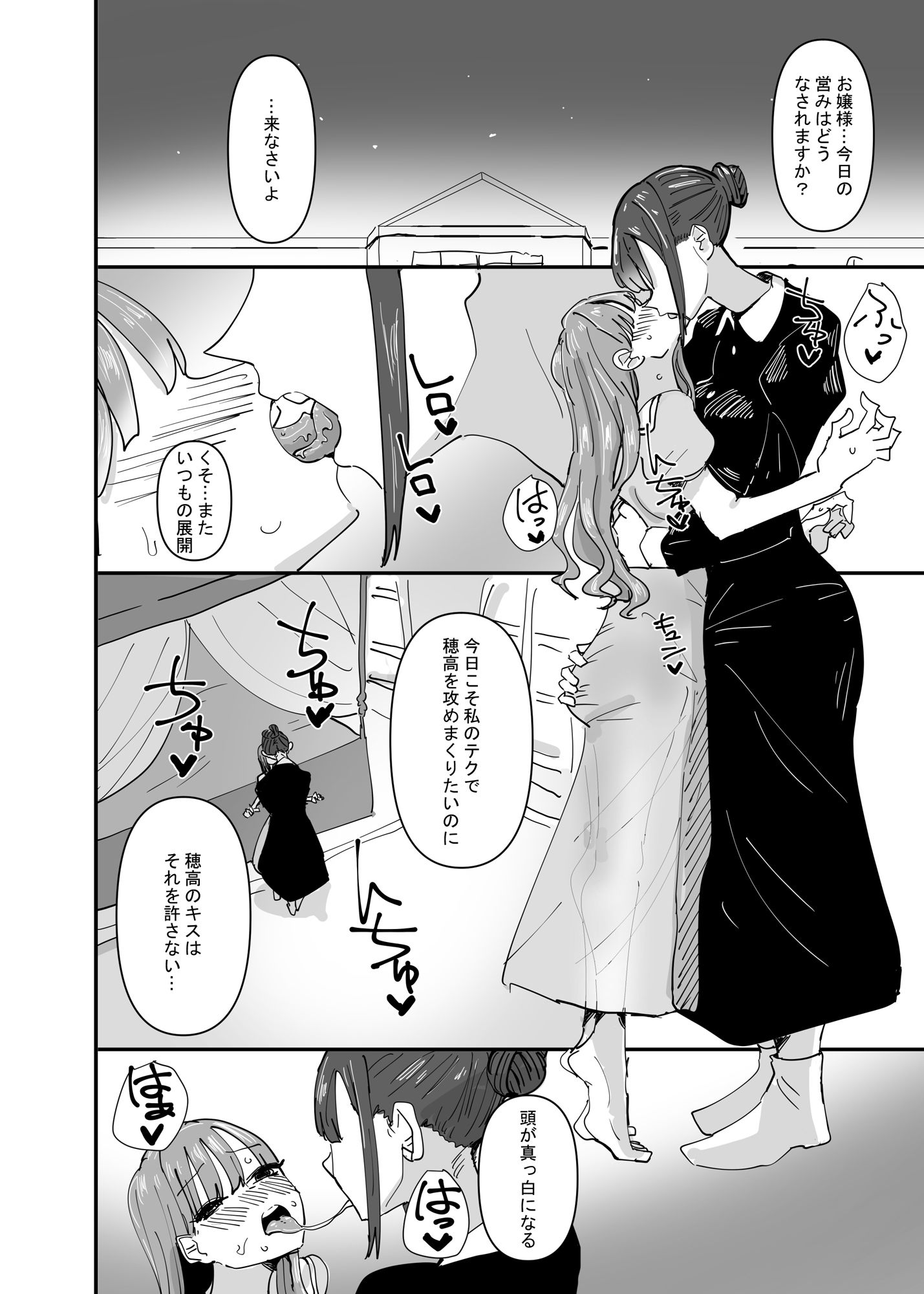 サンプル画像6:いじわるなドSメイドをわからせたいお嬢様の話(アウェイ田) [d_206814]