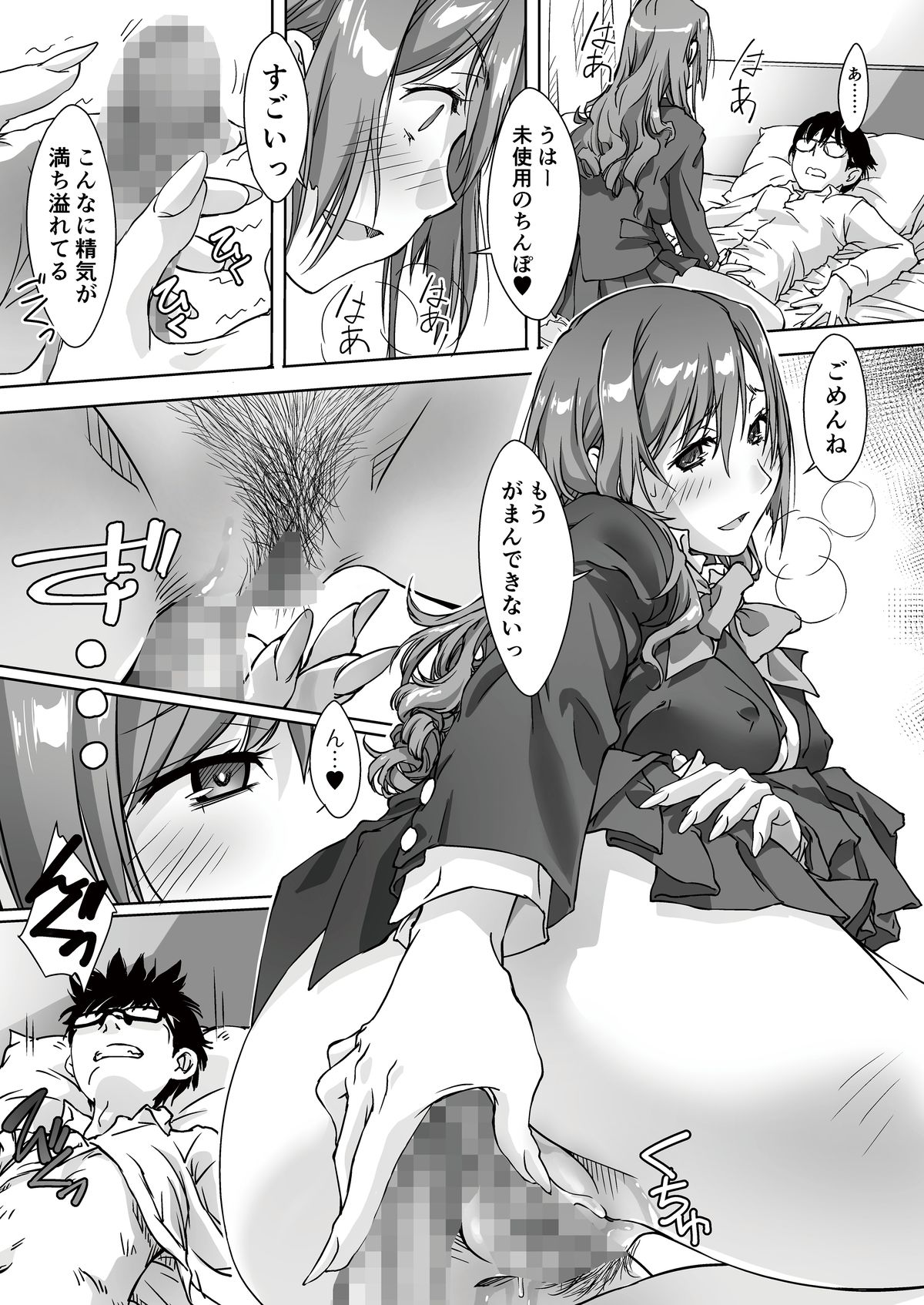 サンプル画像4:最後のサキュバス 見つけた★-わたしの精液TANK-(パクチー) [d_206815]