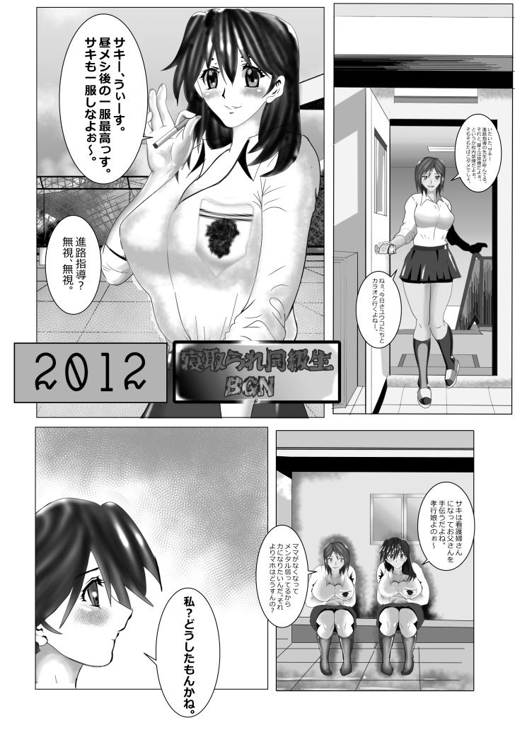 サンプル画像1:寝取られ同級生総集編(北松屋) [d_206817]