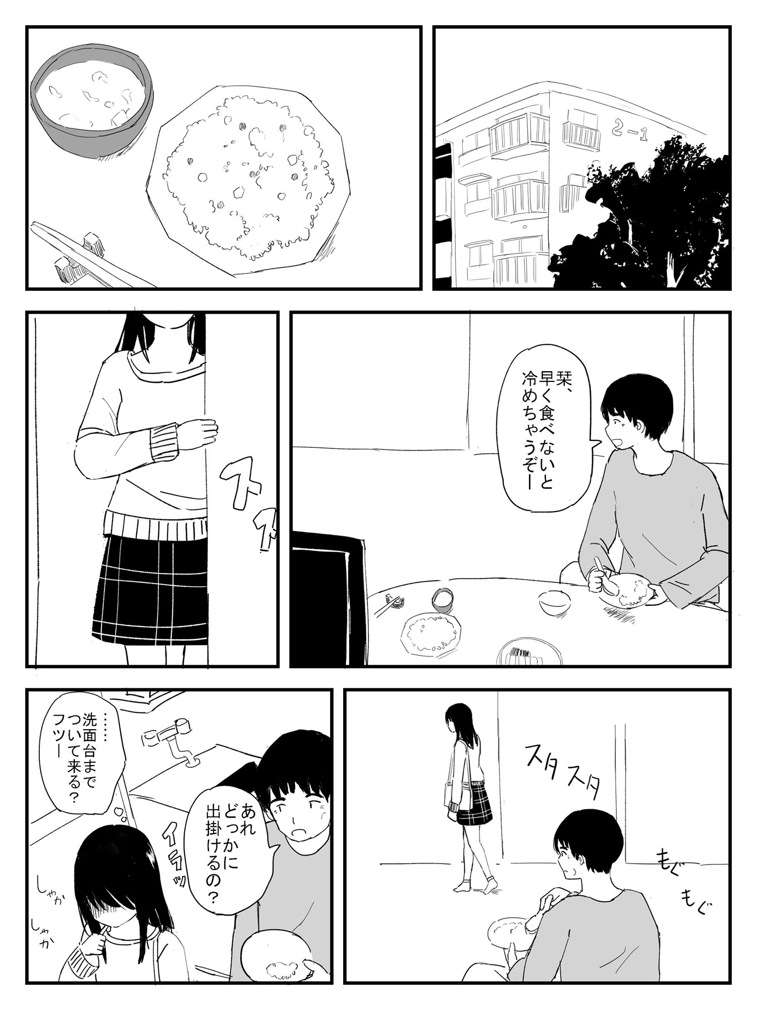 反抗期の愛娘はヤリチン彼氏とのえっちに励むのサンプル画像 1