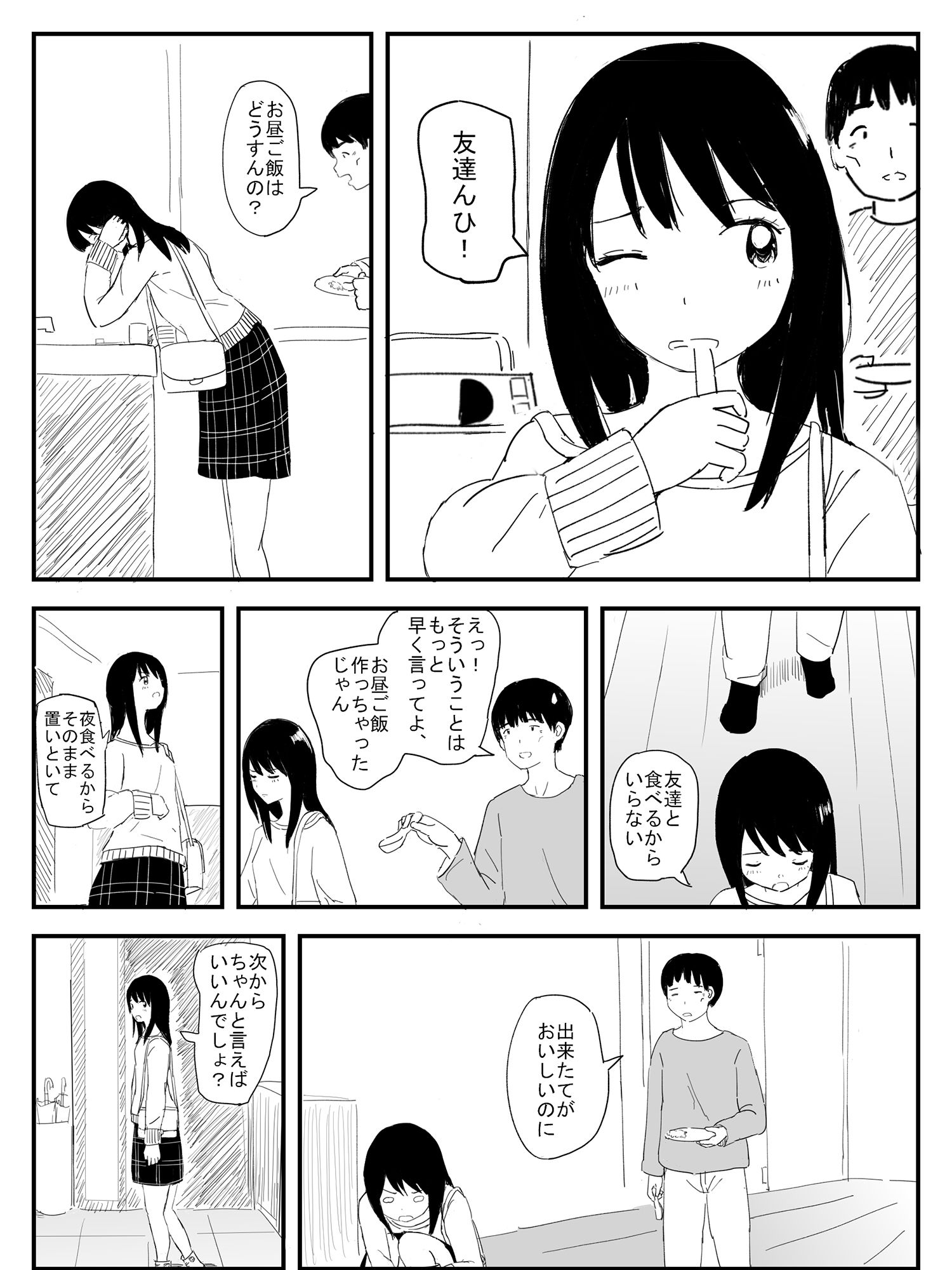 サンプル画像2:悲しい土日(いなほ舎) [d_206819]