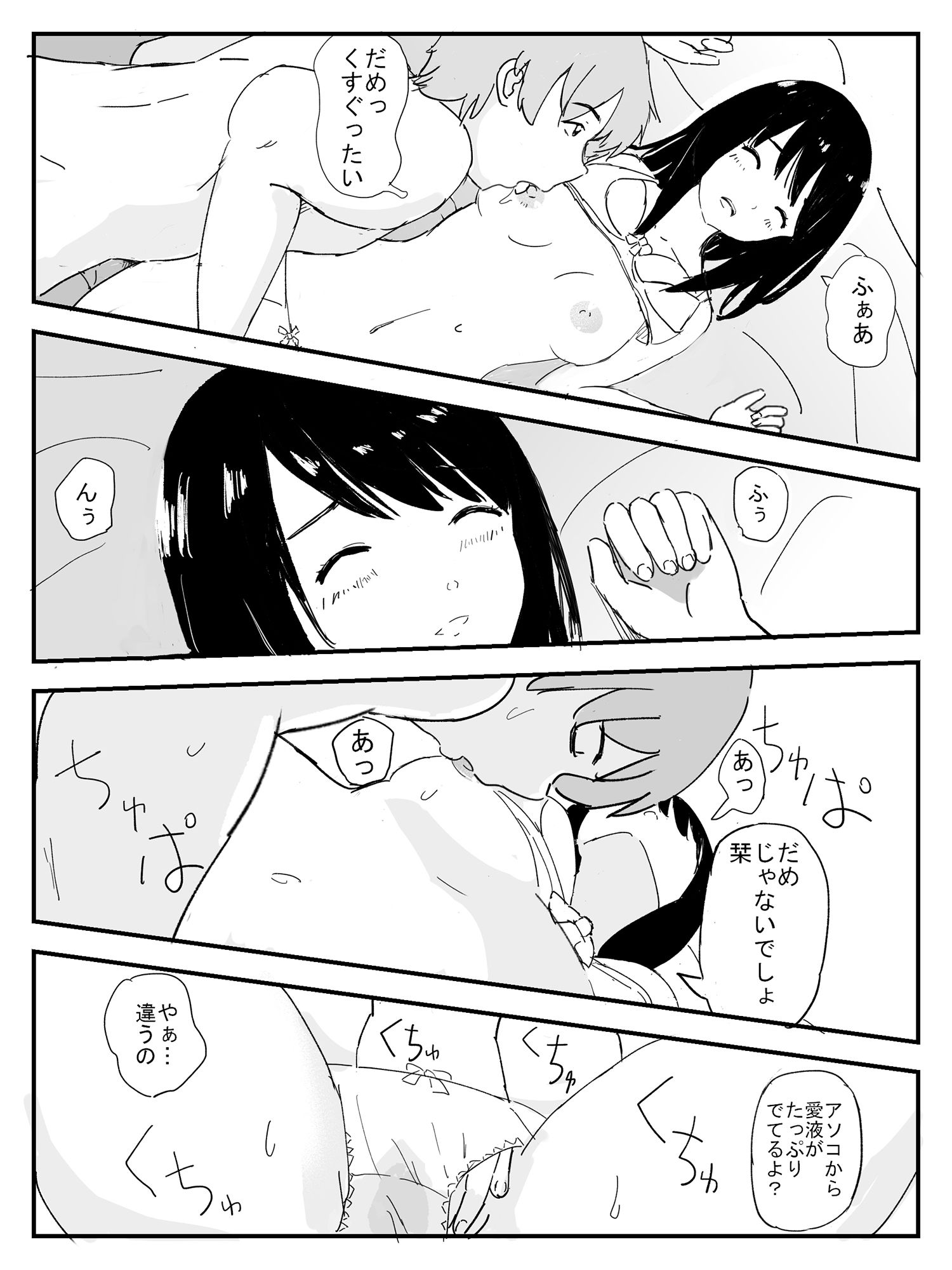 反抗期の愛娘はヤリチン彼氏とのえっちに励むのサンプル画像 6