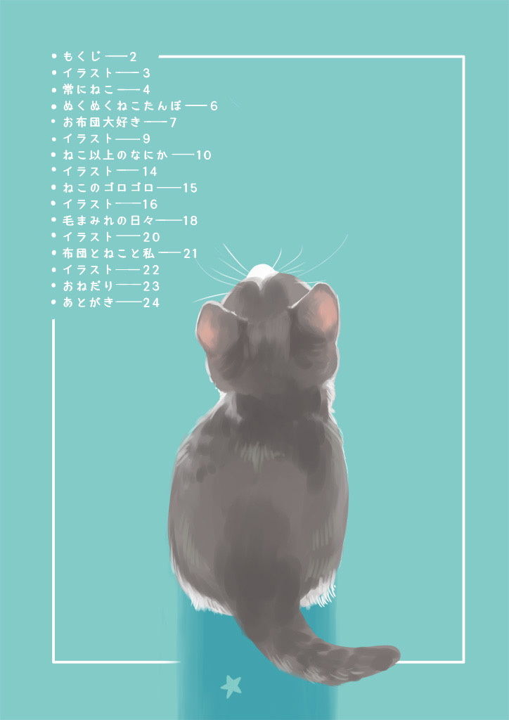 サンプル画像3:まいにちねこまみれ(乱痴気事虫所) [d_206830]