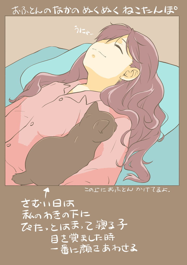 まいにちねこまみれ