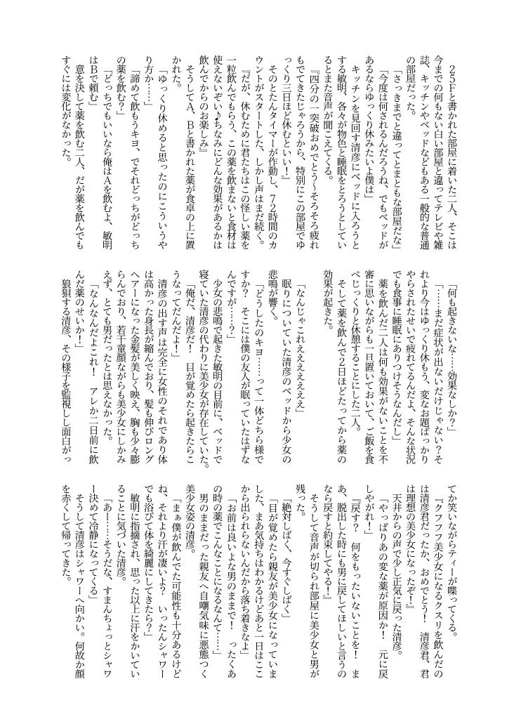 サンプル画像6:TSF孕ませ合同誌(Tempest) [d_206841]