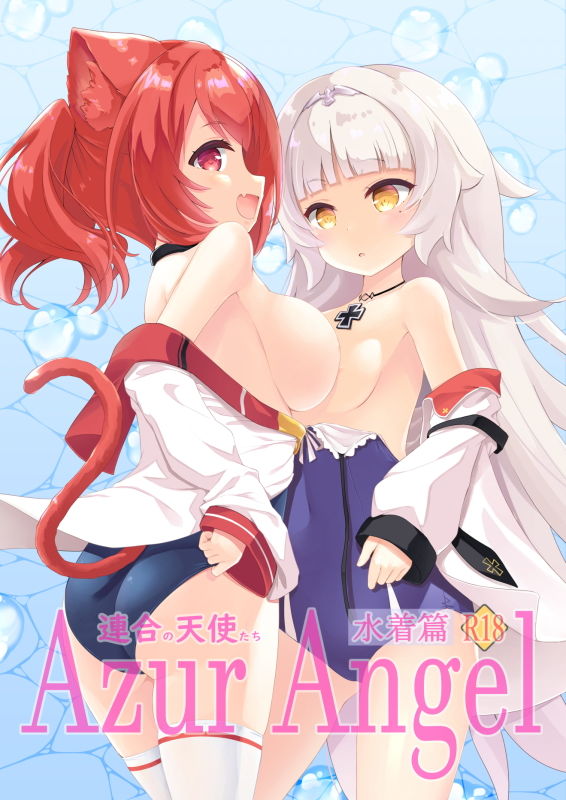 サンプル画像1:Azur Angel 〜水着篇〜 【電子版】(ふわてん) [d_206845]
