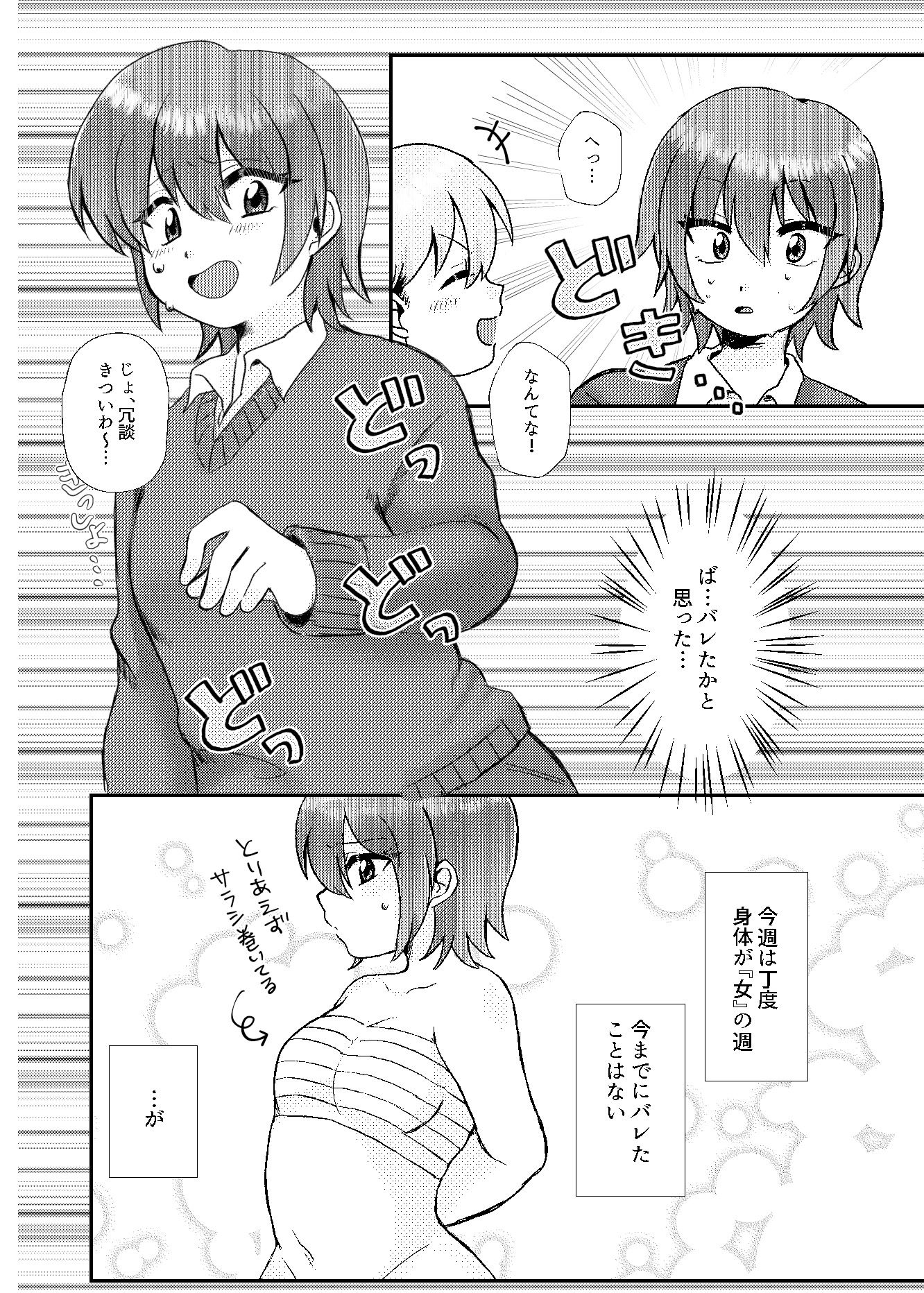 サンプル画像5:月イチ女の子(たいやきパン) [d_206874]