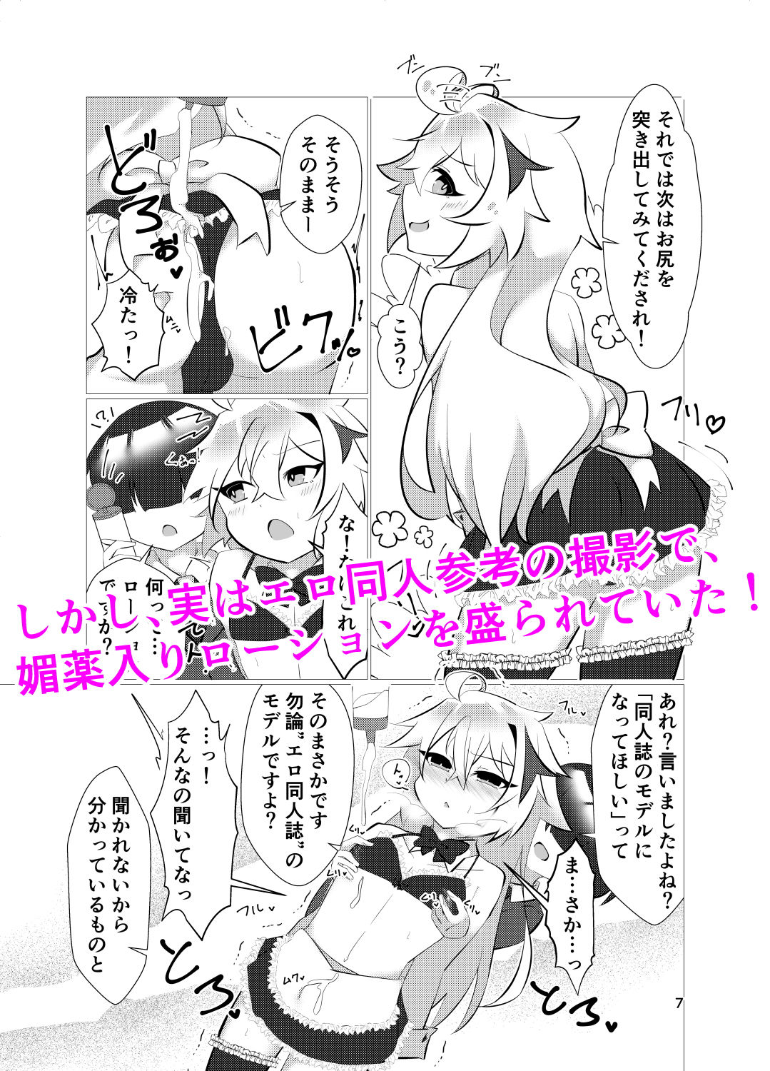 サンプル画像3:僕が男の娘エロ同人誌のモデルなんて！！(新生ロリショタ) [d_206890]