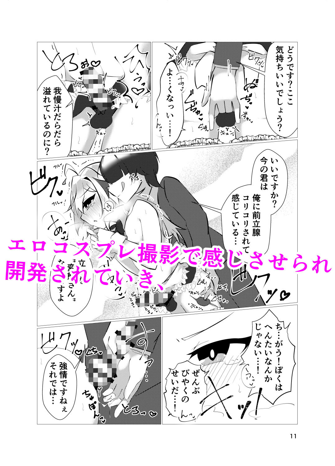 サンプル画像4:僕が男の娘エロ同人誌のモデルなんて！！(新生ロリショタ) [d_206890]