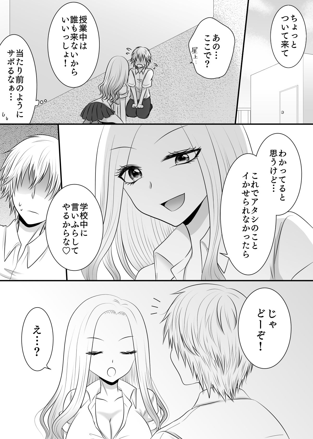 サンプル画像5:クラスの女子を堕としたい！〜ギャル系女子編〜(あざれあぴんく) [d_206900]