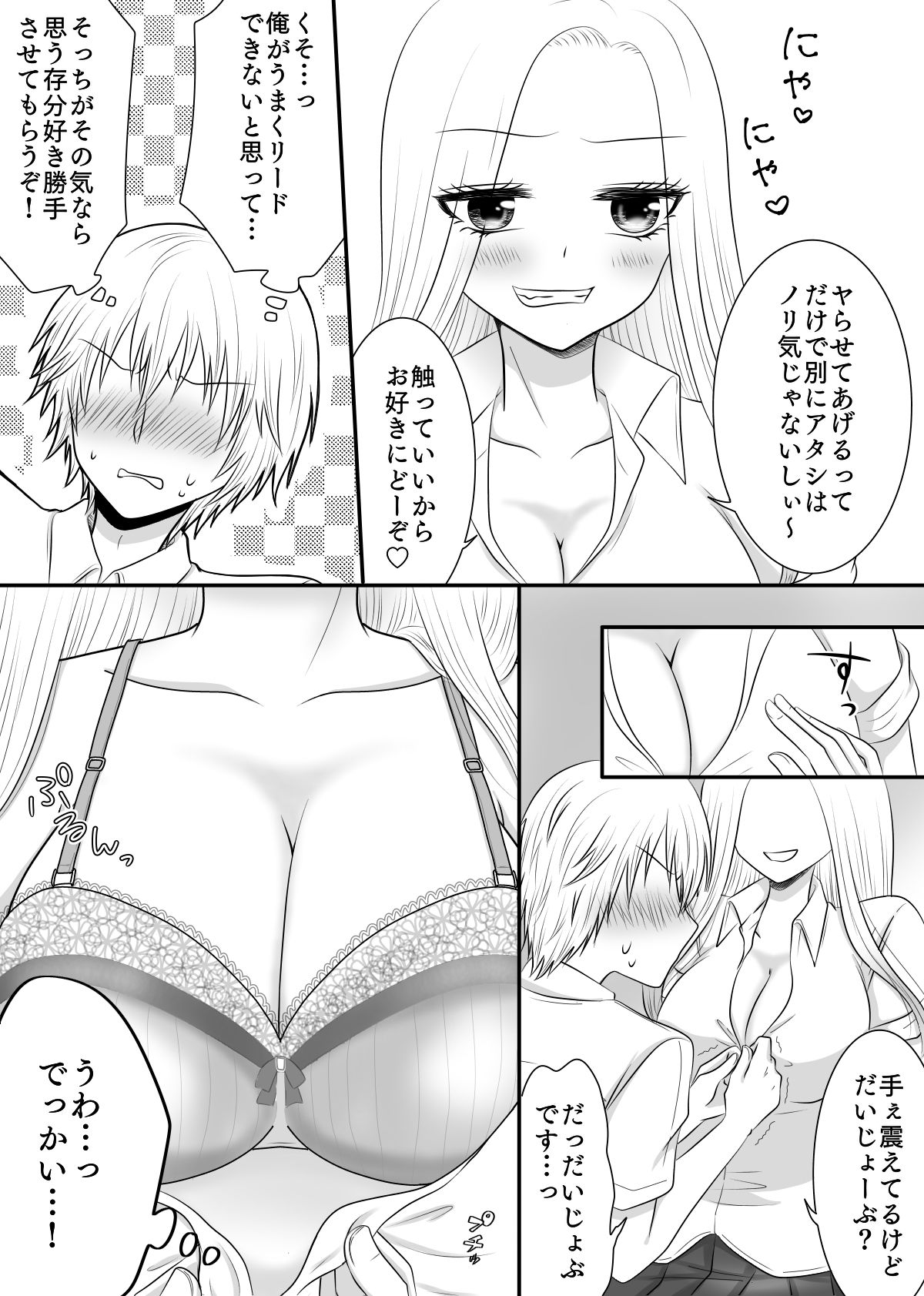 クラスの女子を堕としたい！〜ギャル系女子編〜