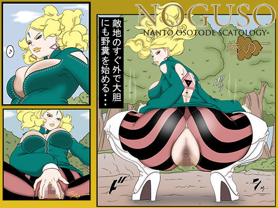 サンプル画像6:NOGUSO巻の二(宇宙文庫) [d_206903]