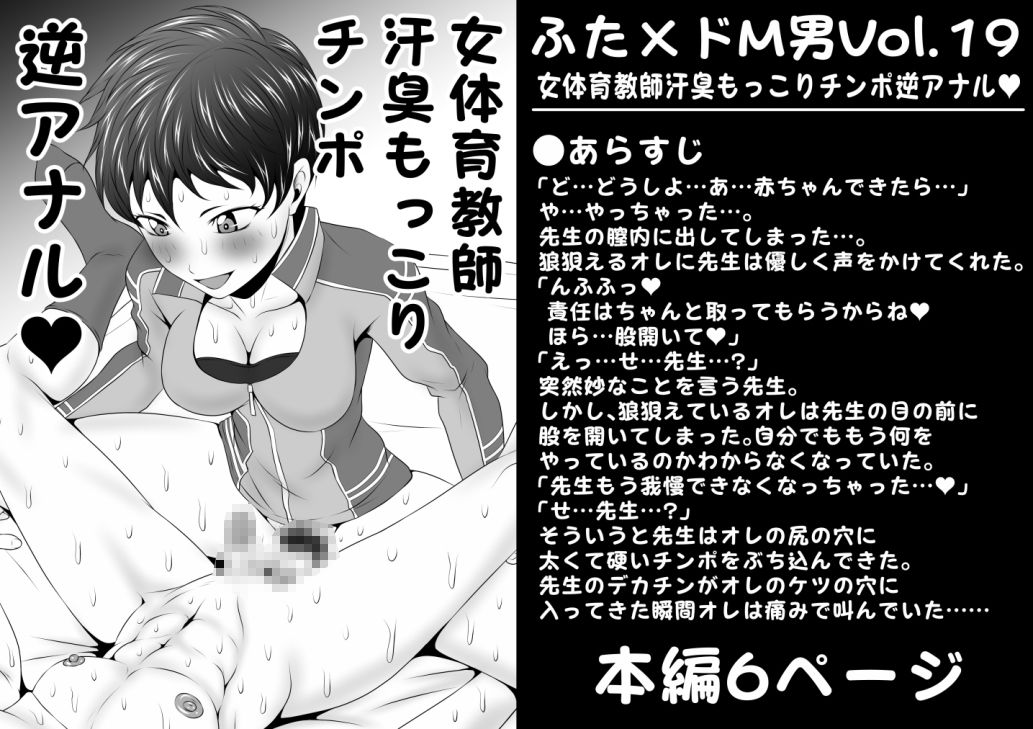 サンプル画像1:ふた×ドM男Vol.19＆20【女体育教師汗臭もっこりチンポ逆アナル】＆【夏の水着女装っ娘ぶっかけおちんちん】(夜ノヲカズ食堂) [d_206925]