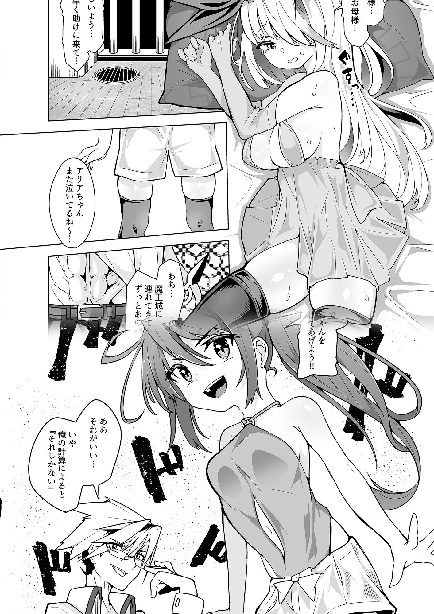 サンプル画像4:泣き虫姫と四天王 – 潮吹きセックス四番勝負 -(KENTO) [d_206932]