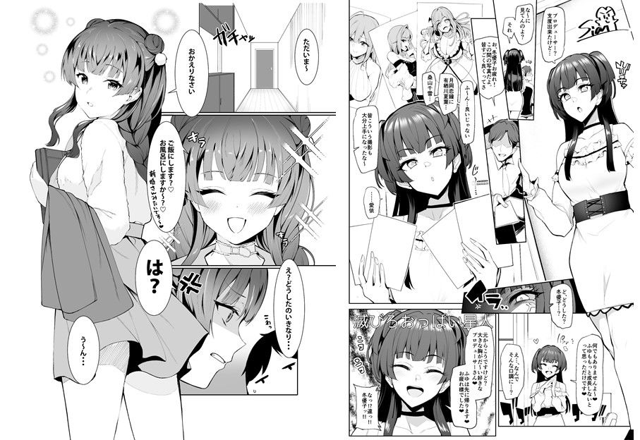 サンプル画像4:冬優子イチャラブエロ合同 あんたはここでふゆとイクのよ(角砂糖) [d_206949]