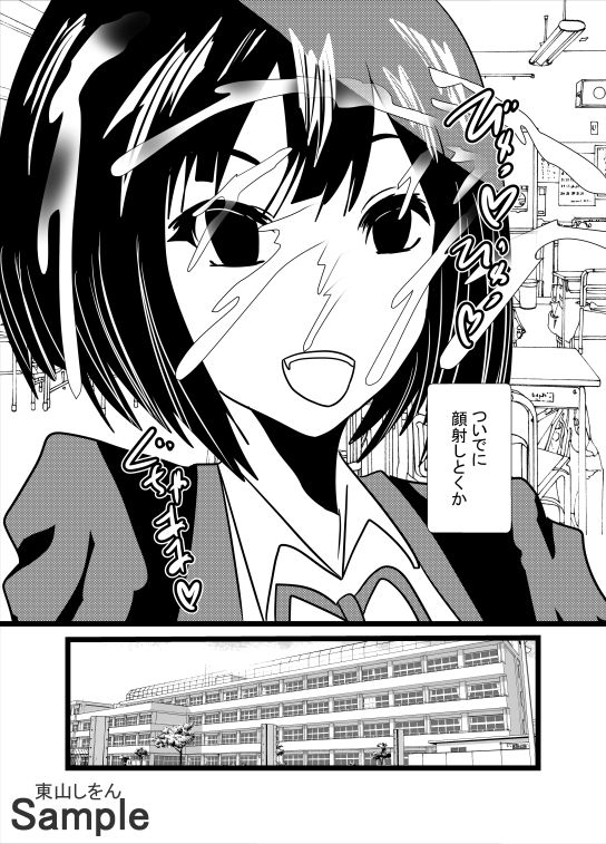 サンプル画像4:時間停止デカ尻パコパコ学園01(東山しをん) [d_206958]