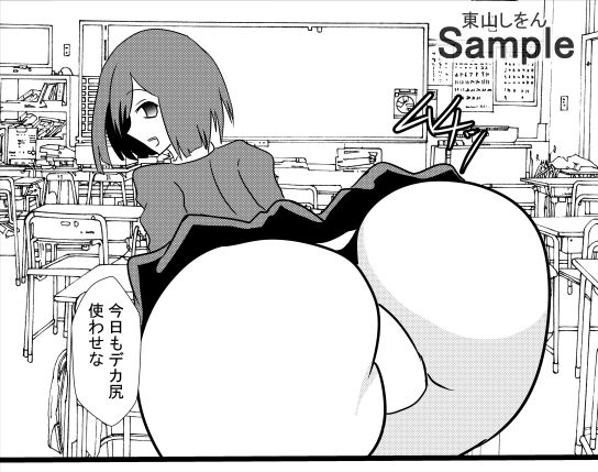 サンプル画像1:時間停止デカ尻パコパコ学園02(東山しをん) [d_206959]
