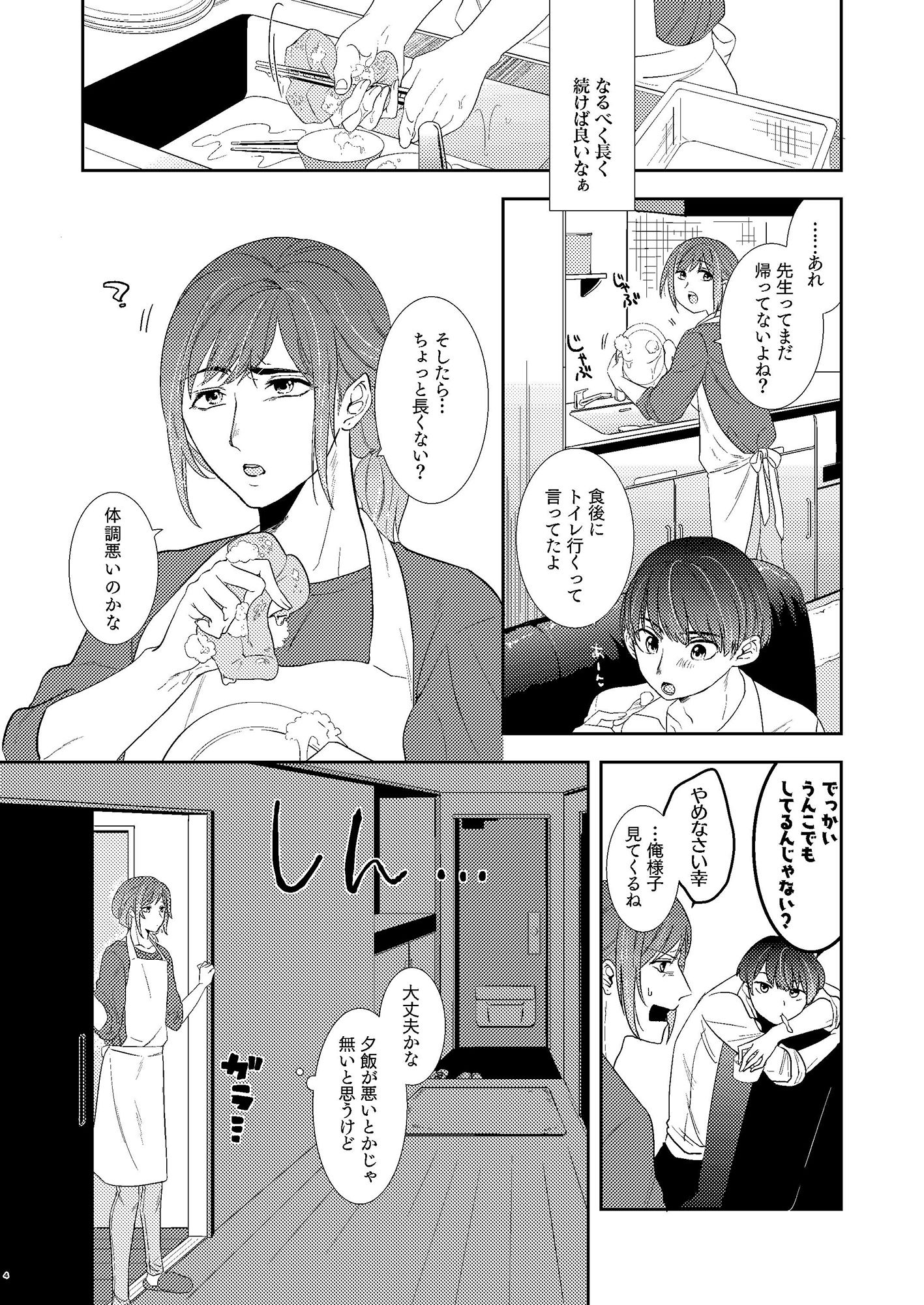 パパは今日先生のものになりました。