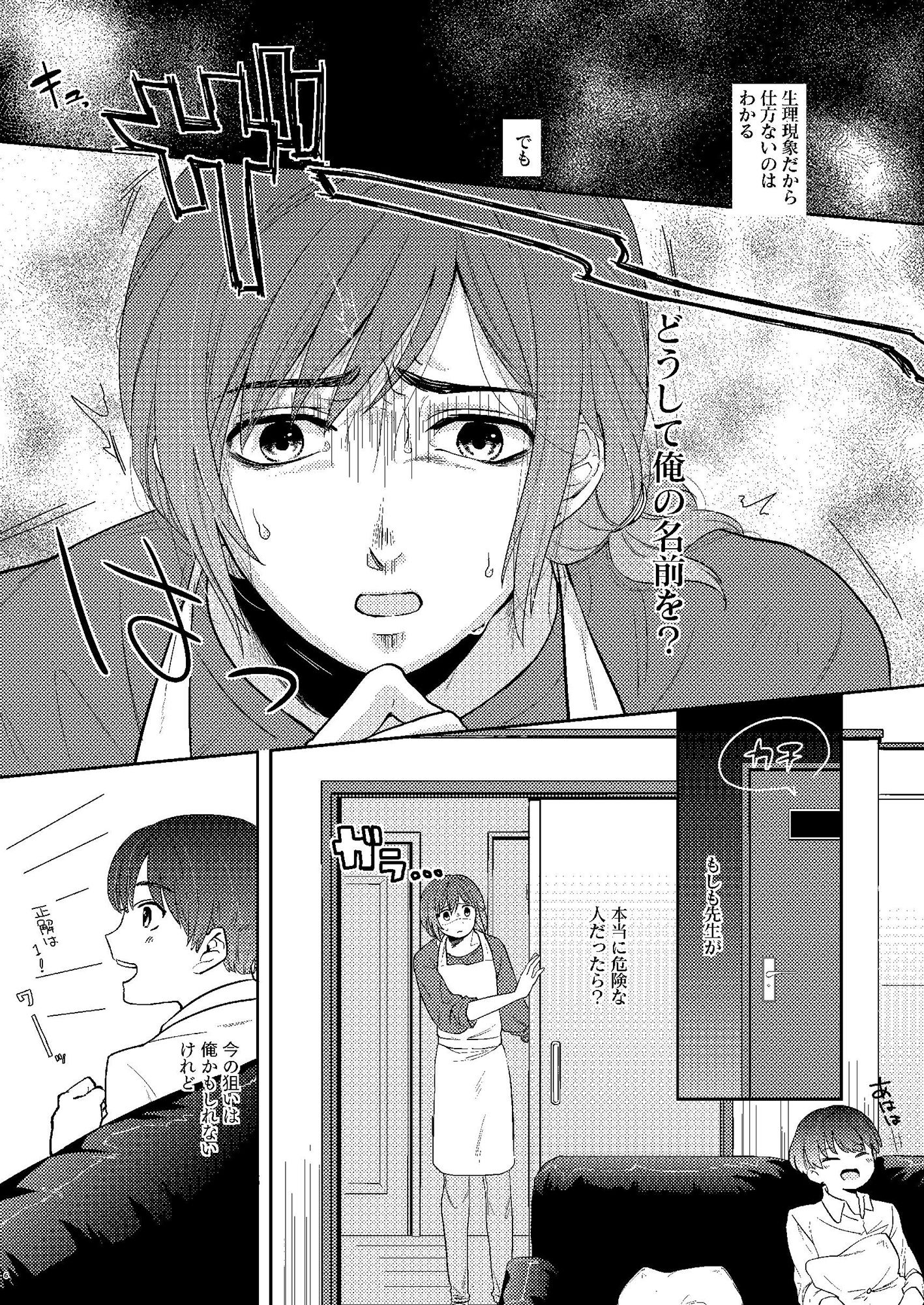 パパは今日先生のものになりました。