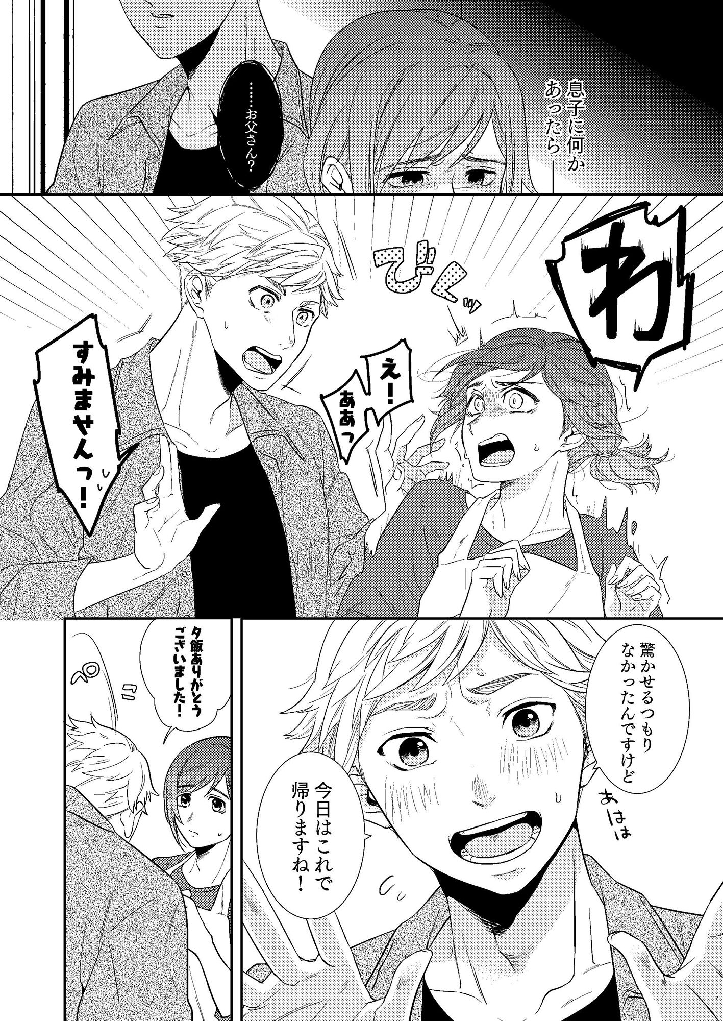 パパは今日先生のものになりました。
