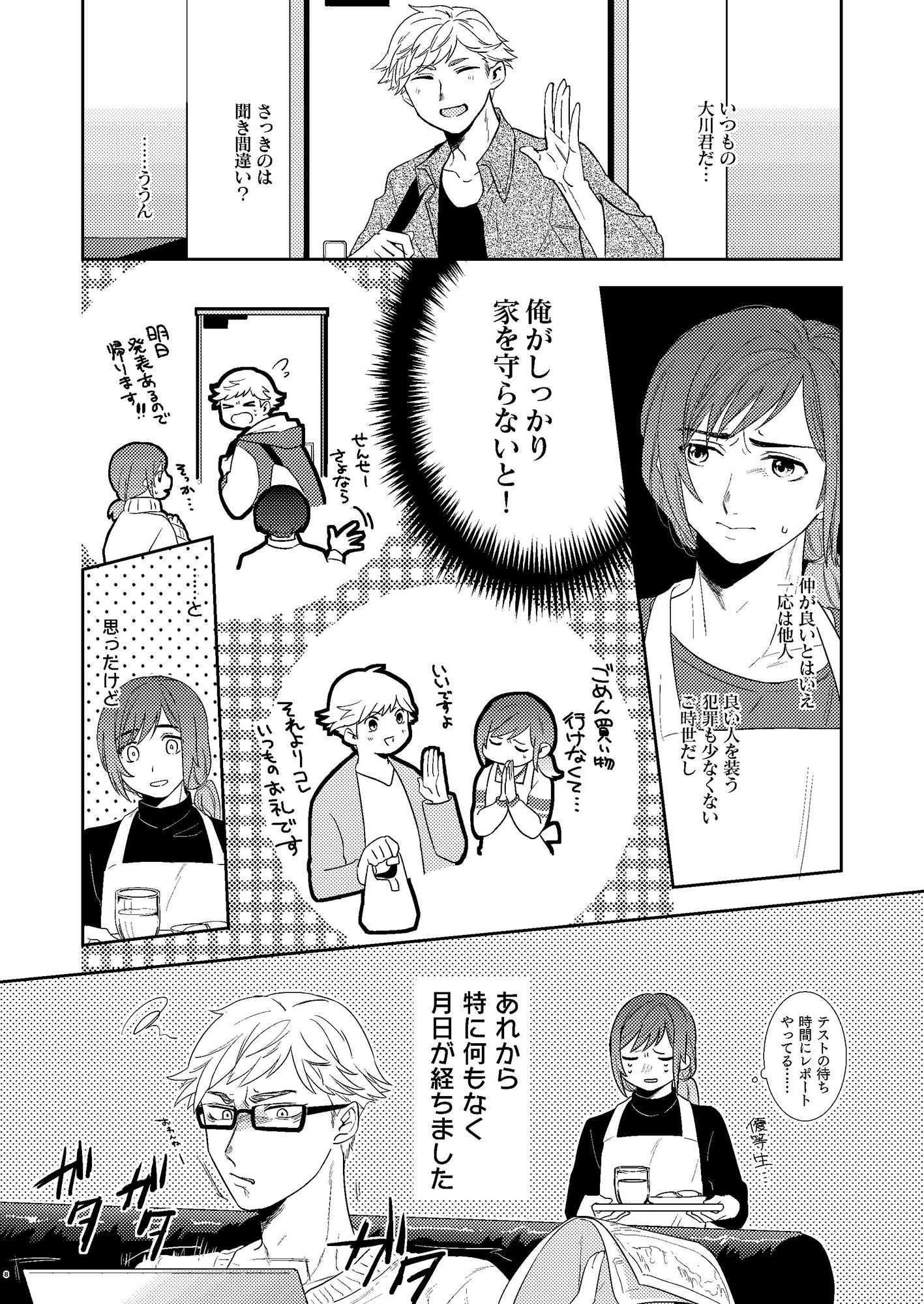 パパは今日先生のものになりました。
