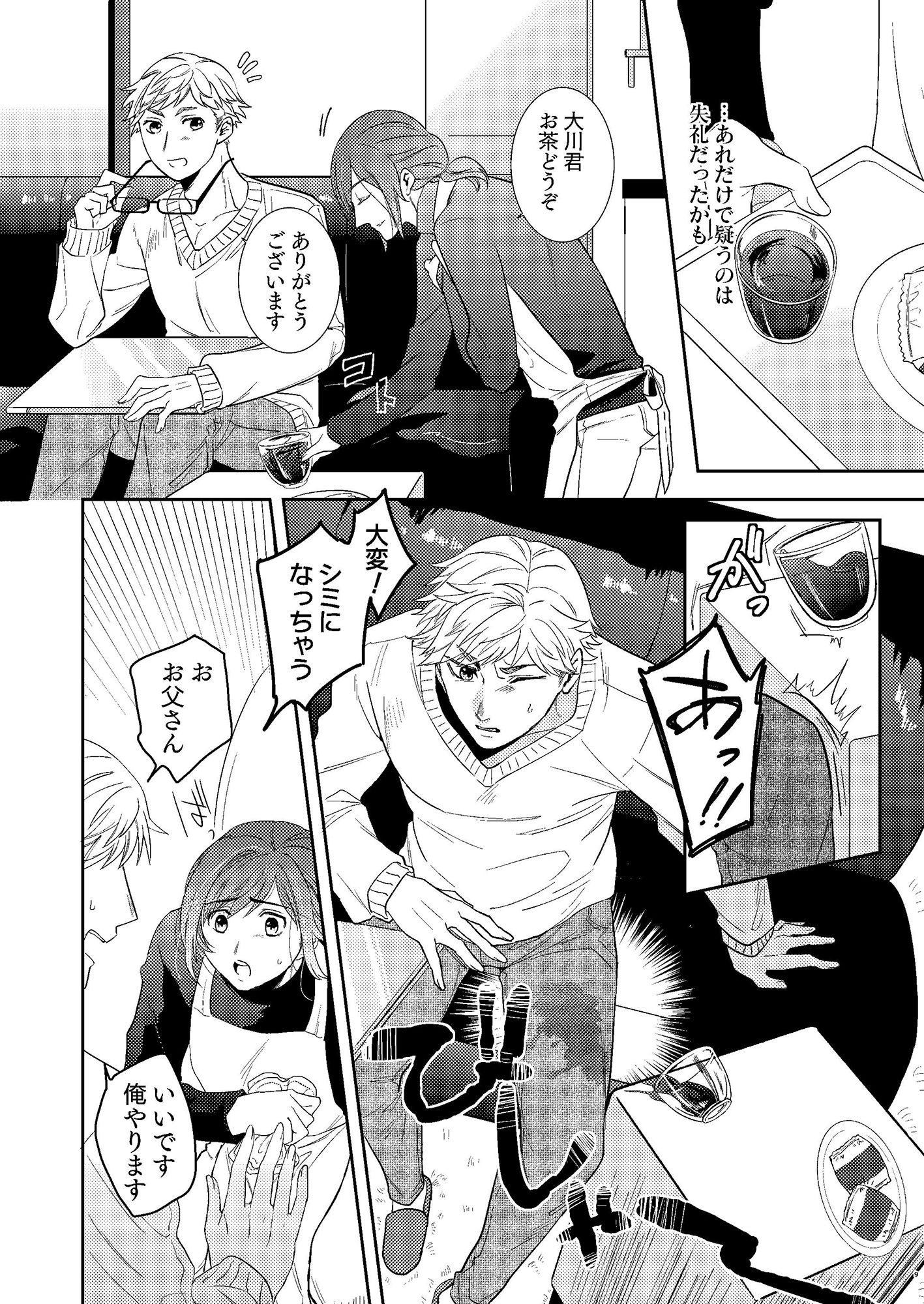 パパは今日先生のものになりました。