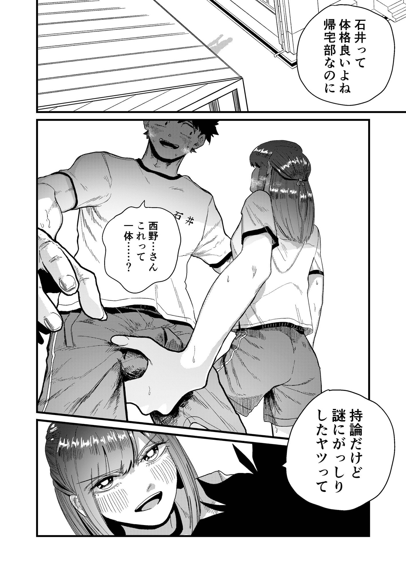 サンプル画像1:マゾ狩り西野さん(ももちょび) [d_207008]