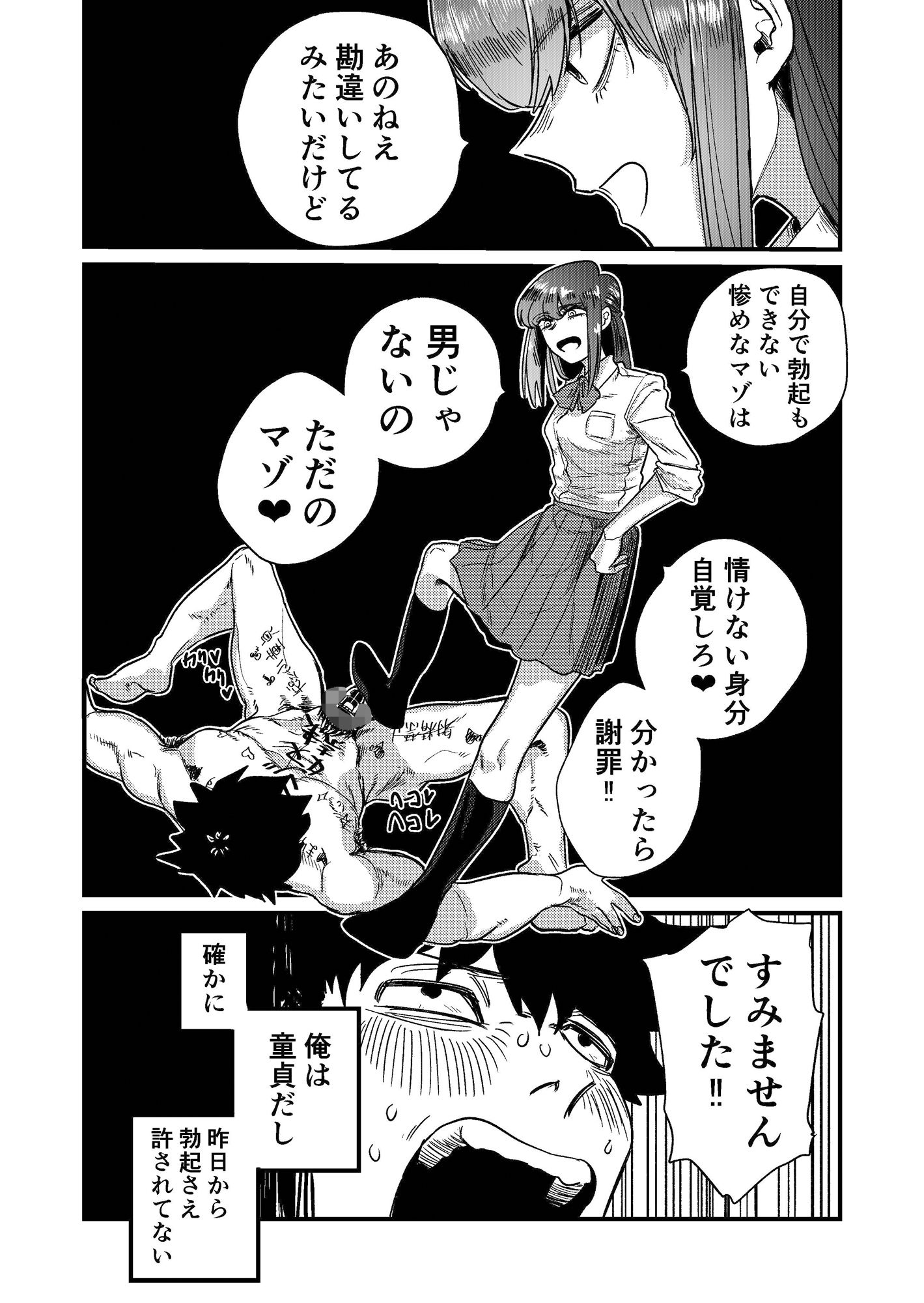 サンプル画像3:マゾ狩り西野さん(ももちょび) [d_207008]