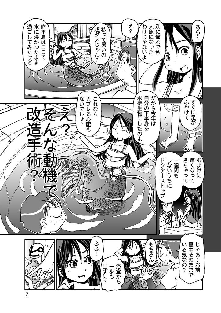 奈々の夏休み