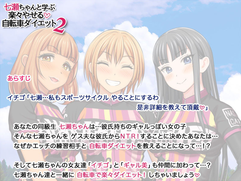 サンプル画像4:七瀬ちゃんと学ぶ 楽々やせる自転車ダイエット 2(あまがみ堂) [d_207020]