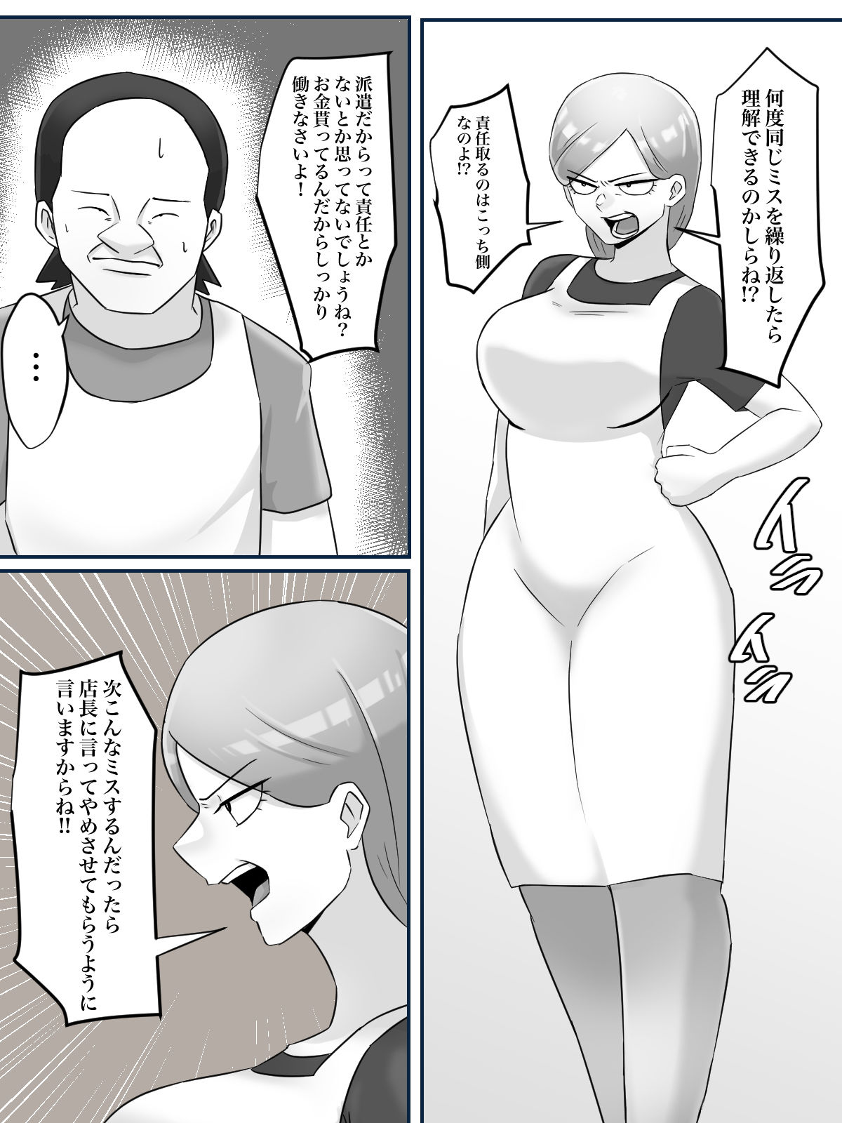 サンプル画像1:バイト先のムカつくおばさんを出会い系で勝手に売り出してやった！(ちょっとB専) [d_207044]