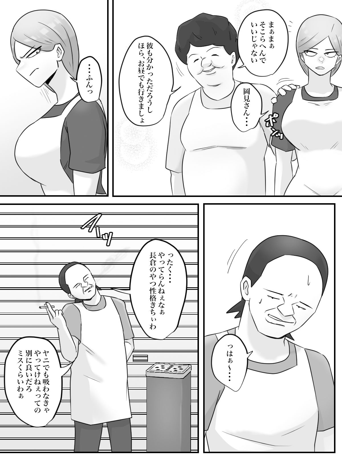 サンプル画像2:バイト先のムカつくおばさんを出会い系で勝手に売り出してやった！(ちょっとB専) [d_207044]