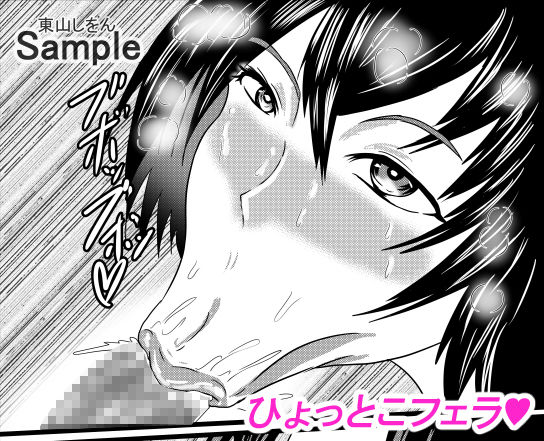 サンプル画像3:ひょっとこフェラ淫乱肉便器学園04(東山しをん) [d_207071]