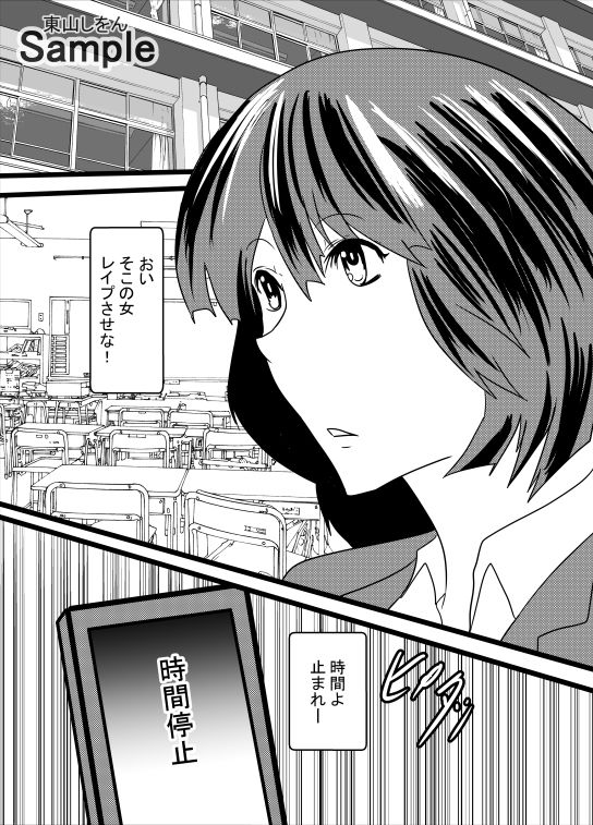 サンプル画像1:時間停止デカ尻パコパコ学園03(東山しをん) [d_207072]