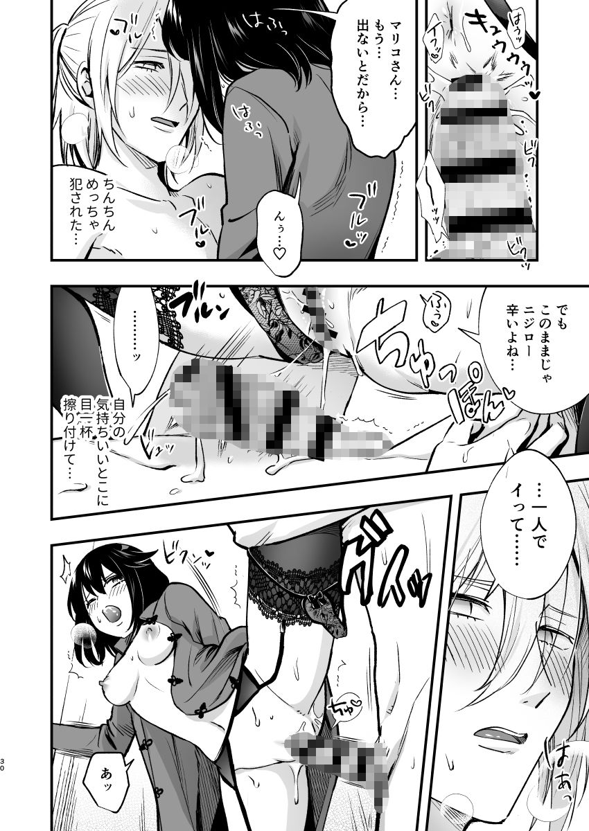 マリコとニジロー2