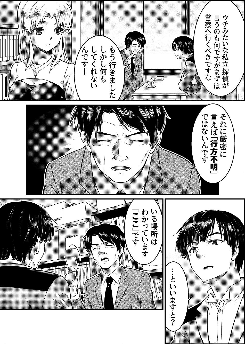 サンプル画像3:TS探偵新妻浩美 大学生失踪事件を追え！戦慄のバニーガール(真城の秘宝館) [d_207093]