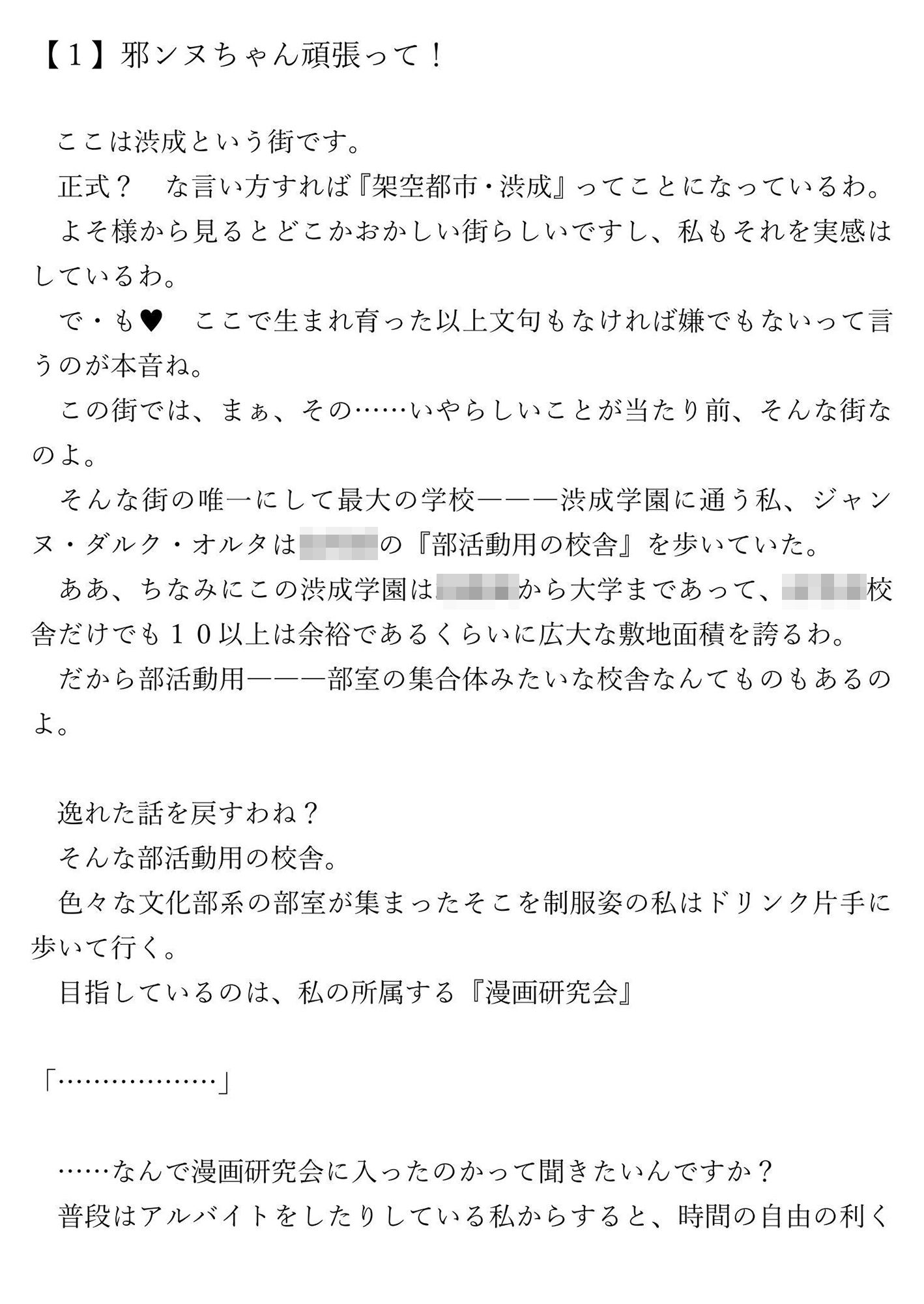 サンプル画像2:架空都市渋成の日常 外伝1〜邪ンヌちゃん頑張って！〜(双nari本家) [d_207098]