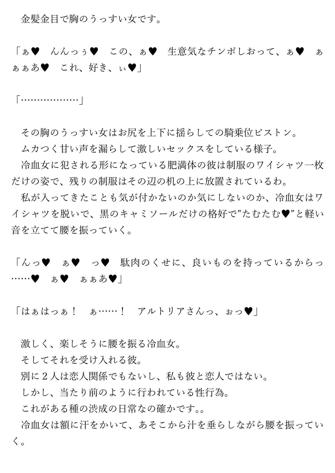 サンプル画像5:架空都市渋成の日常 外伝1〜邪ンヌちゃん頑張って！〜(双nari本家) [d_207098]