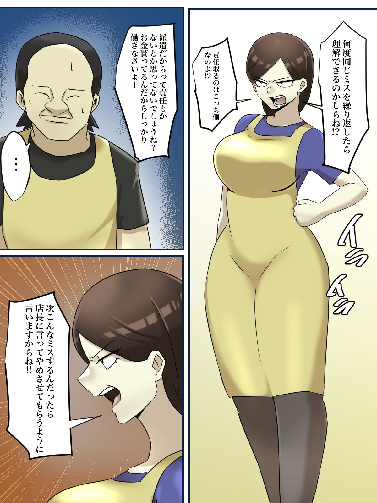 サンプル画像1:【フルカラー版】バイト先のムカつくおばさんを出会い系で勝手に売り出してやった！(ちょっとB専) [d_207108]