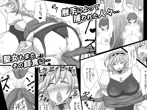 サンプル画像1:触手に洗脳され快楽に堕ちる聖女(ゆずぽん酢) [d_207112]