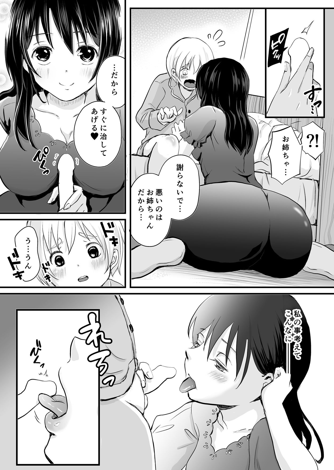 サンプル画像4:お義姉ちゃんで精通しちゃった僕(あせび咲) [d_207117]