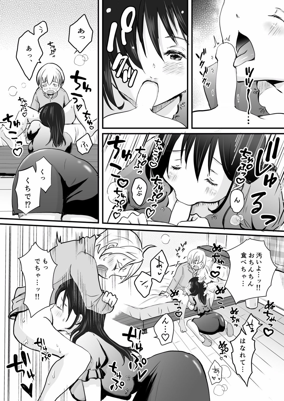 サンプル画像5:お義姉ちゃんで精通しちゃった僕(あせび咲) [d_207117]