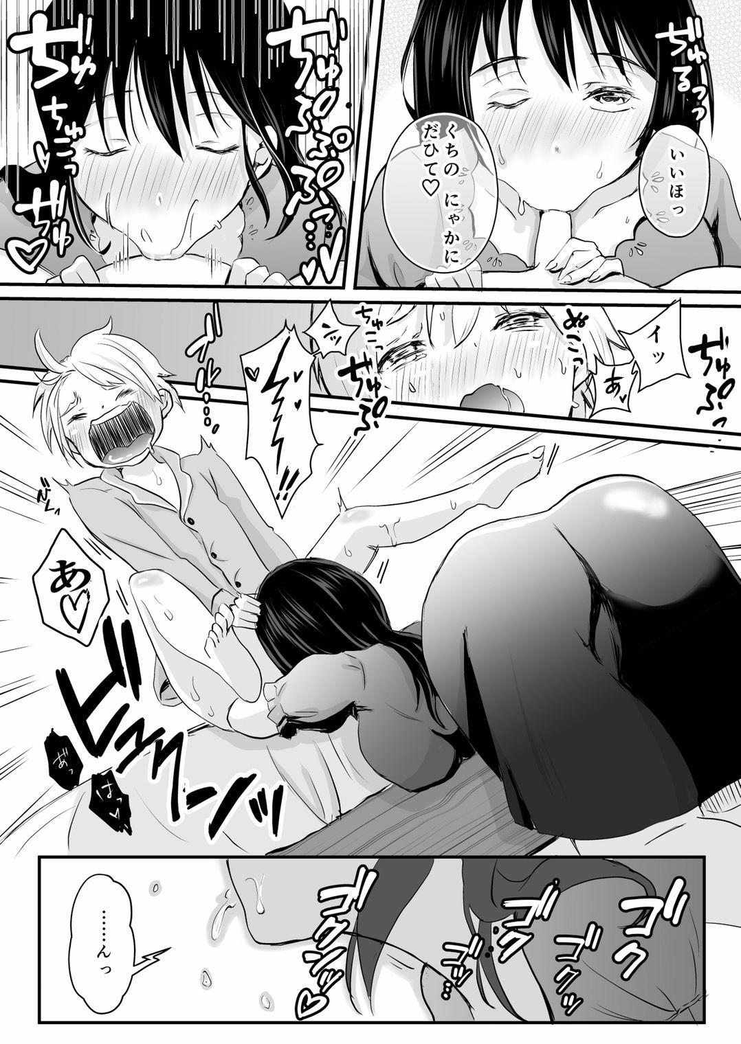 サンプル画像6:お義姉ちゃんで精通しちゃった僕(あせび咲) [d_207117]