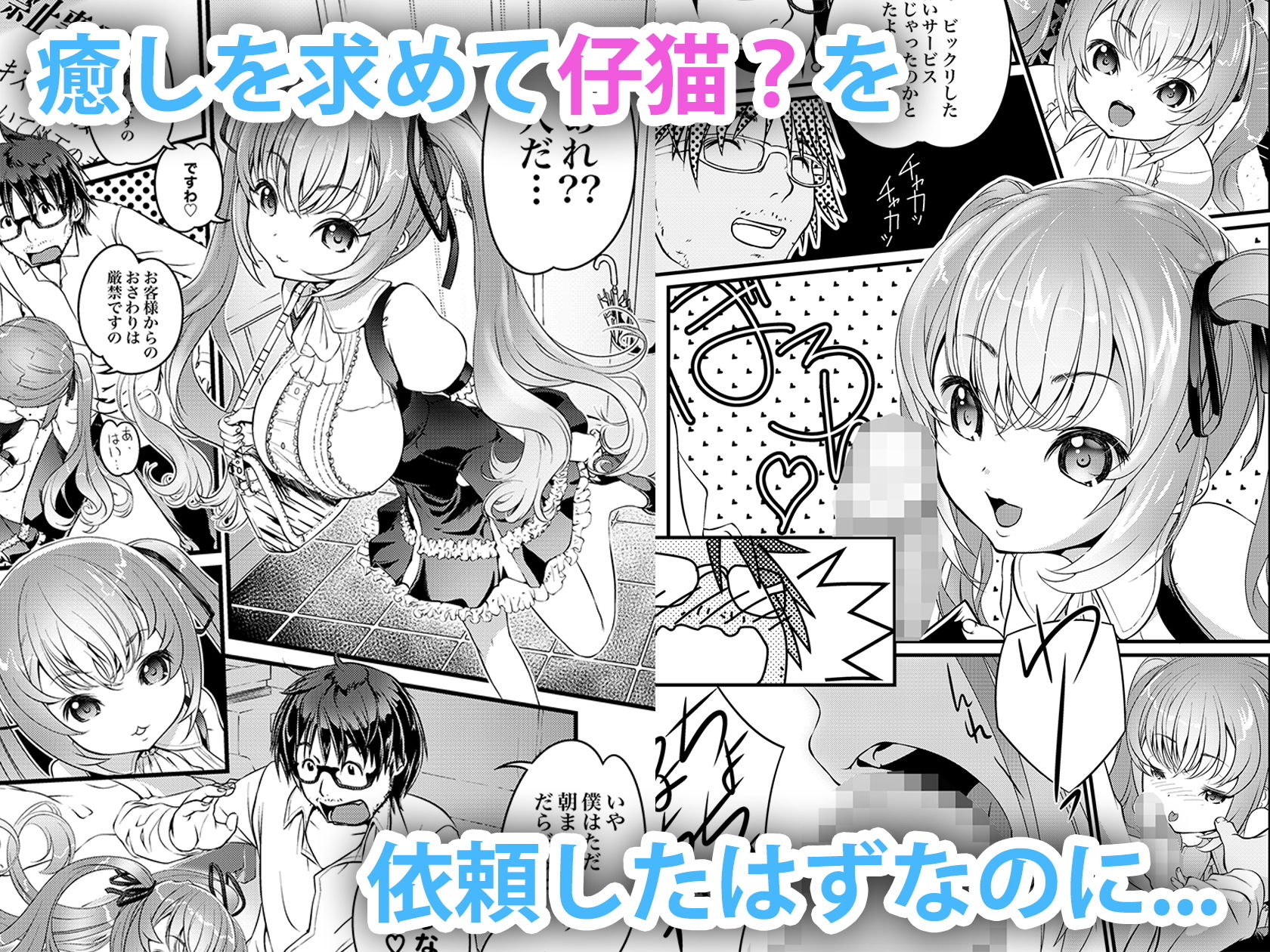 サンプル画像1:仔猫少女とSE男(Studioぬこたわ) [d_207125]