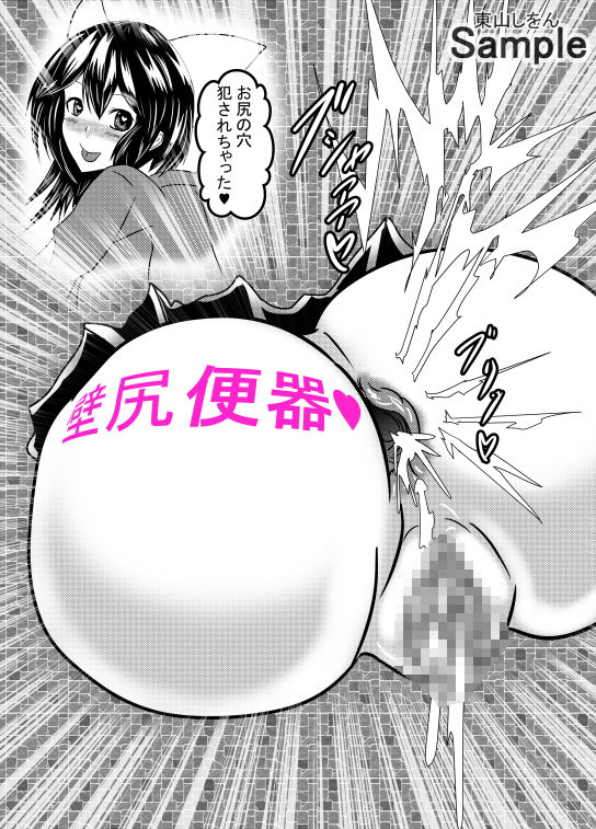 サンプル画像5:壁尻壁子は犯●れたい！11(東山しをん) [d_207145]