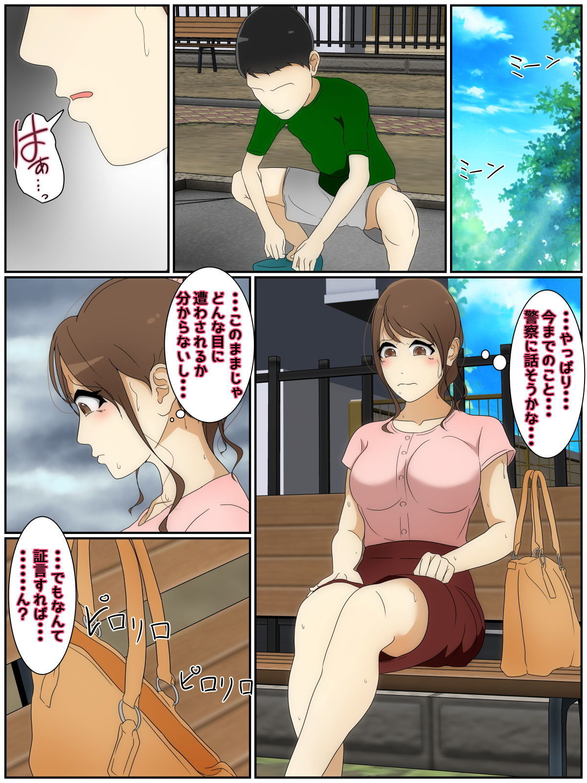 サンプル画像1:新 ぼくのママが電話ボックスで担任に犯●れました。(Sistny＆Anasis) [d_207150]