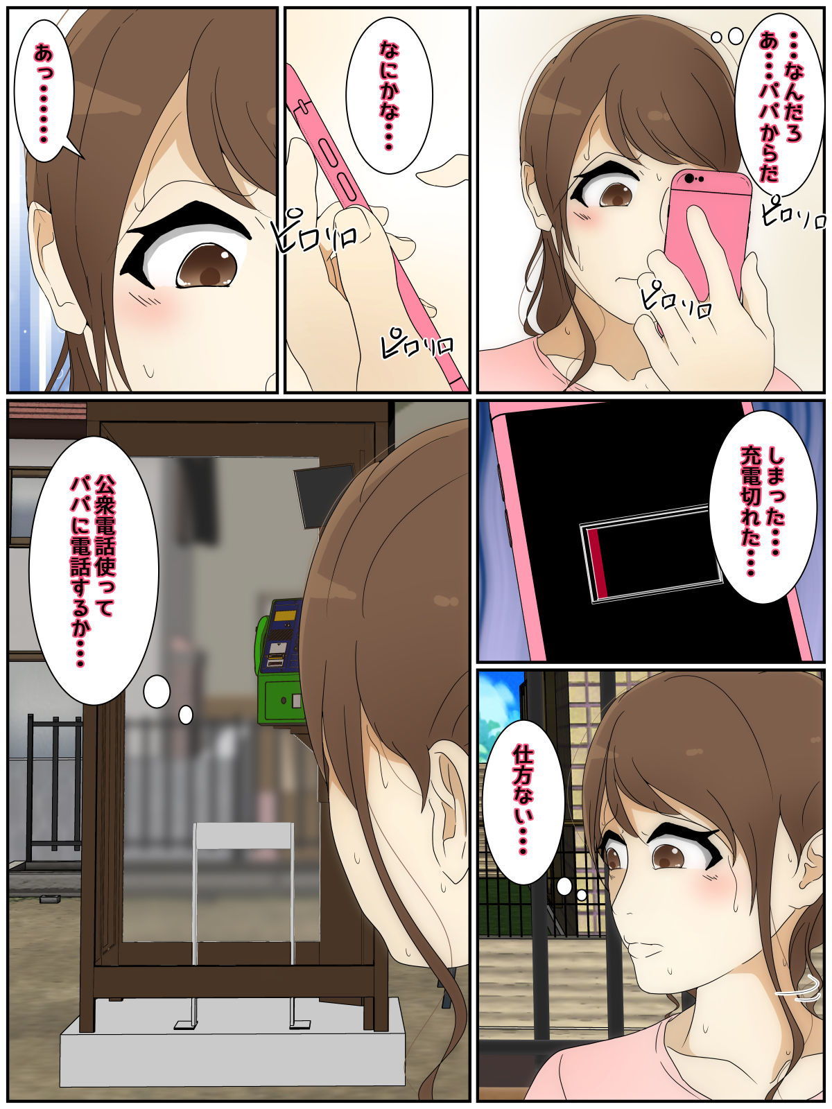 サンプル画像2:新 ぼくのママが電話ボックスで担任に犯●れました。(Sistny＆Anasis) [d_207150]