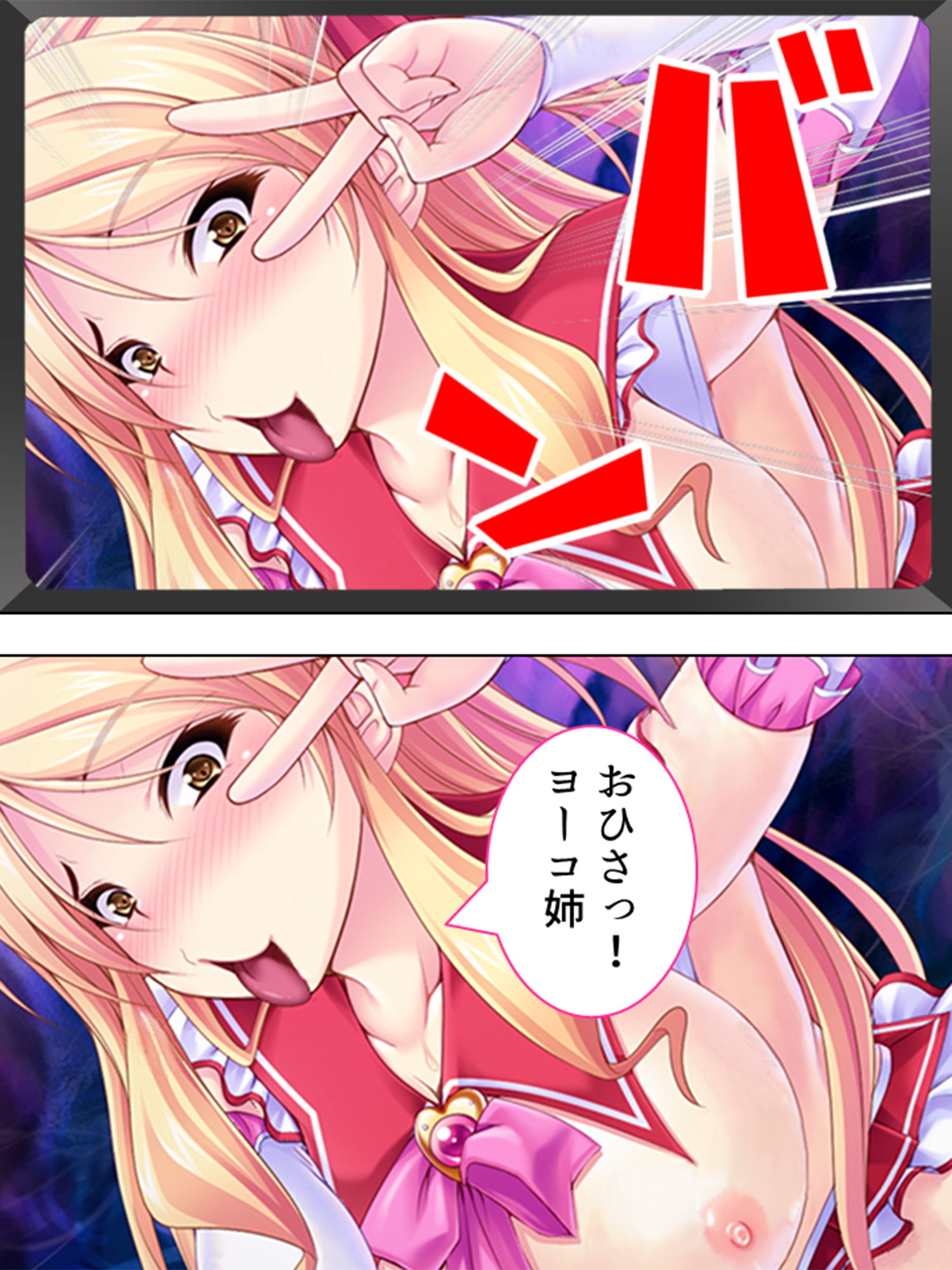 溜まりに溜まった特濃精子が正義の子宮を狙い撃ち！？ 上