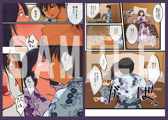 サンプル画像2:母さんには俺の子を産んでもらう。(松本持久力) [d_207155]