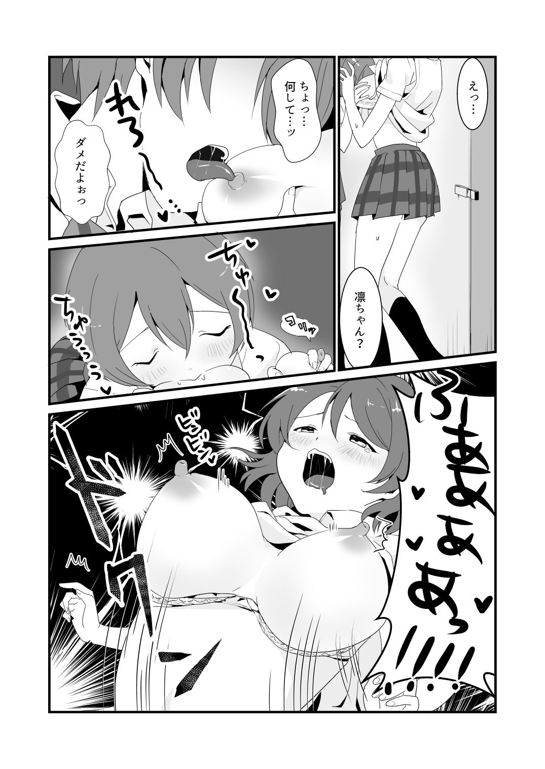 サンプル画像2:凛ちゃんのブラを買いに行く話(ローエナジーサークル) [d_207165]